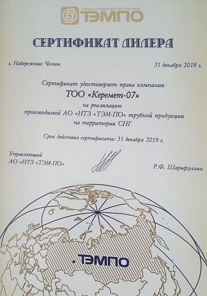 Сертификат дилера «НТЗ «ТЭМ-ПО»