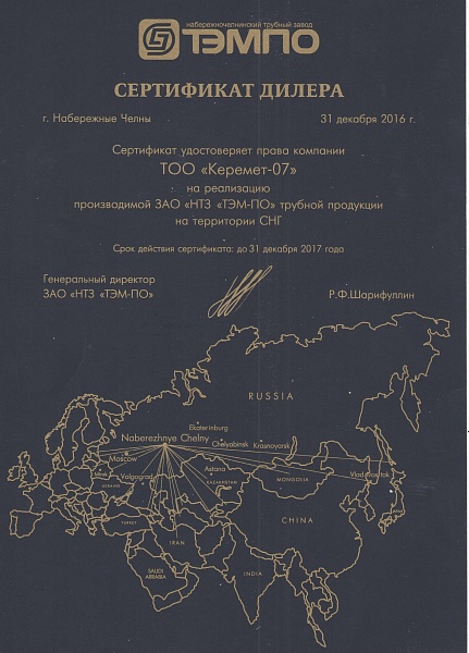 Сертификат дилера «НТЗ «ТЭМ-ПО» 2016 г.